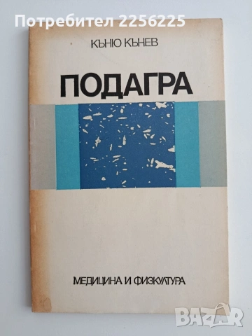 Подагра