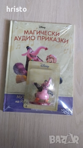 Магически аудио приказки 