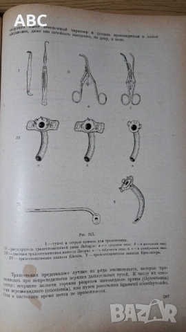 Оперативна хирургия с топографска анатомия, снимка 11 - Специализирана литература - 54241150