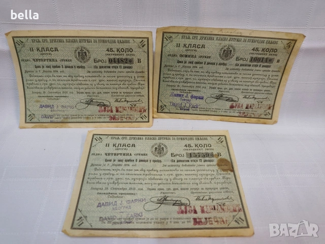 Държавна лотария  3 броя от Кралство Сърбия, издаден през 1913 г