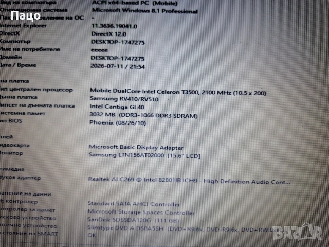 Samsung RV510 15,6 , снимка 17 - Лаптопи за дома - 55246929