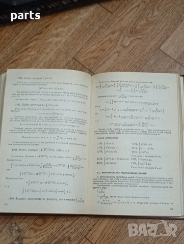 Высшая Математика в Упражнениях и Задачах - Москва 1980г., снимка 3 - Специализирана литература - 54584466