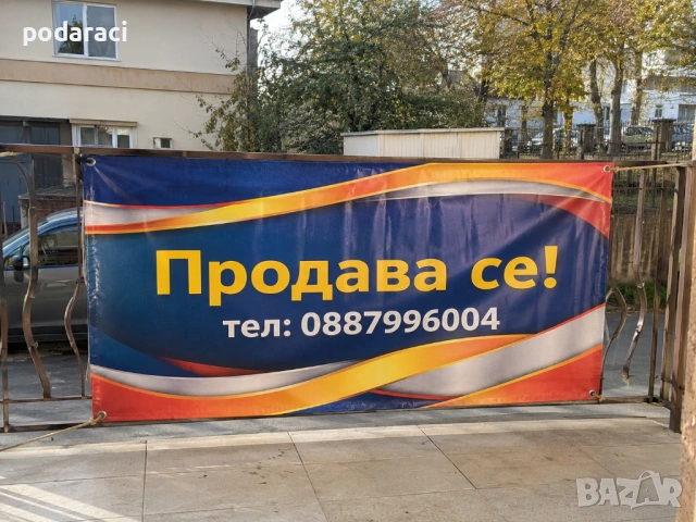 Банер ПРОДАВА СЕ! с ваш телефонен номер - Няколко размера