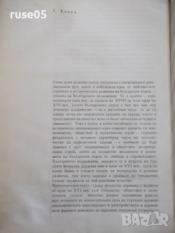 Книга "Майстор Алекси и майстор Колю Фичето-Г.Стойков"-176ст, снимка 3 - Специализирана литература - 54840043