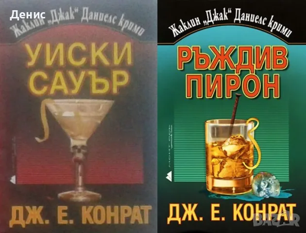 Трилъри и криминални романи – 15:, снимка 10 - Художествена литература - 55642033