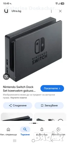 Двете за 50€ За Нинтендо суич 