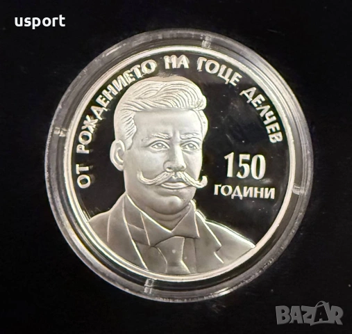 10 лева 2022 г Гоце Делчев
