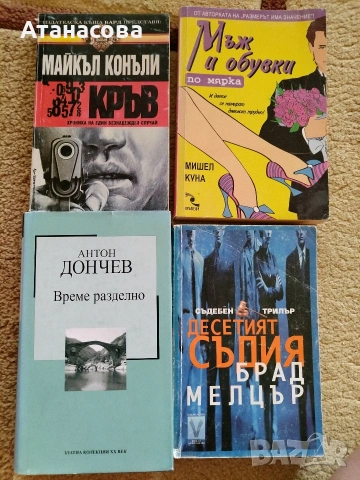 запазени книги, снимка 3 - Художествена литература - 54352226