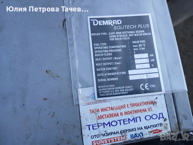 Котел на твърдо гориво - дърва и въглища, с UPS, снимка 4 - Камини - 55485124