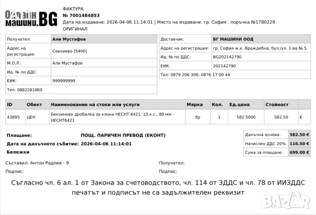 Бензинова дробилка за клони HECHT 6421, 13 к.с., 89 мм, снимка 9 - Градинска техника - 54399550