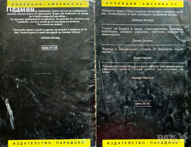 Дрога / Голият обяд Уилям Бъроуз , снимка 2 - Художествена литература - 54956361