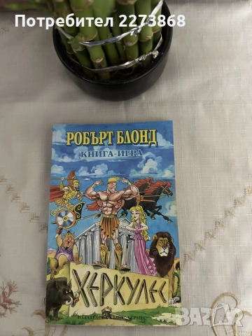 Книги-игри отлично запазени от старата вълна