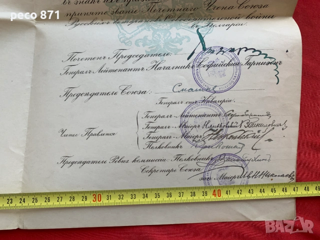 Съюз на руските ветерани в България 50 г.Сан-Стефано 1928 г., снимка 6 - Колекции - 54808453