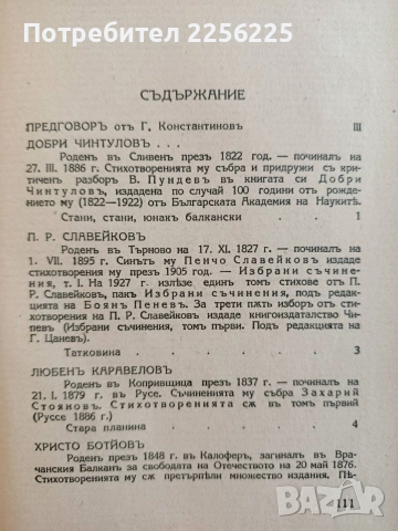 България въ песни 1850 - 1935, снимка 7 - Специализирана литература - 55420375