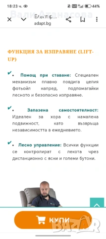 Електрическо болнично кресло , снимка 14 - Дивани и мека мебел - 54722023