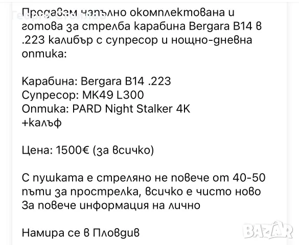 ловна катабина Bergara B14, снимка 10 - Ловно оръжие - 55413072