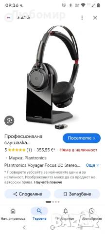 Plantronics B825 Voyager Focus Bluetooth USB слушалки - с активно шумопотискане за мобилни , снимка 9 - Слушалки и портативни колонки - 54022311