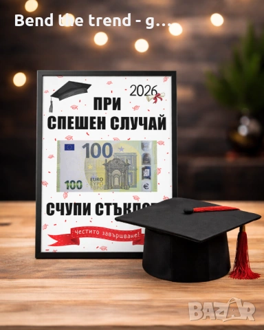 Рамки с пари - подарък за абитуриент, снимка 7 - Други - 54586531