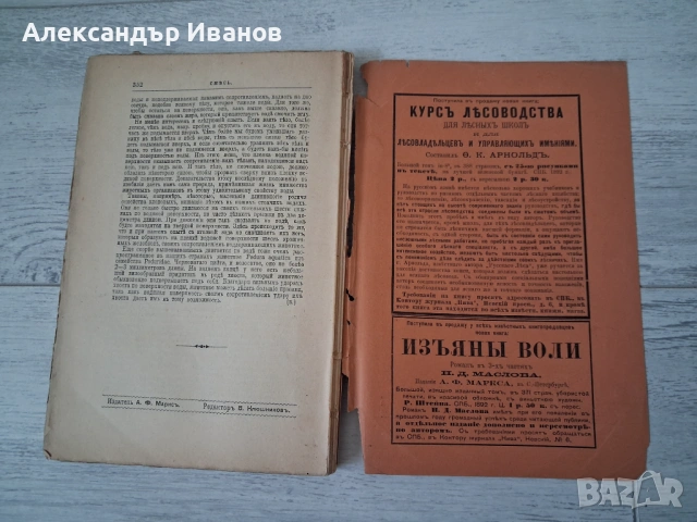 Лот стари книги 1892,93 г., снимка 5 - Художествена литература - 54216646