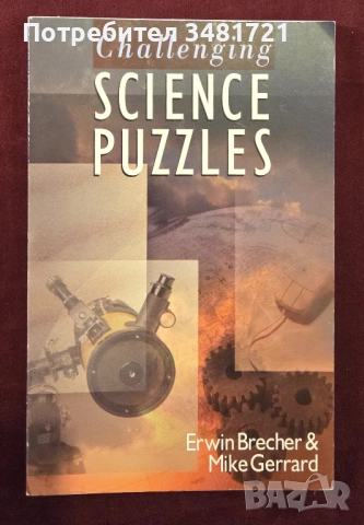 Сборник - предизвикателни научни загадки / Challenging Science Puzzles