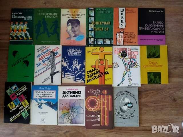 книги здравна спортна тематика психологически, снимка 5 - Специализирана литература - 55228047