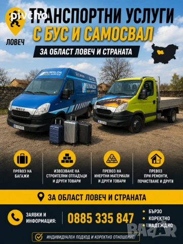 Транспортни услуги