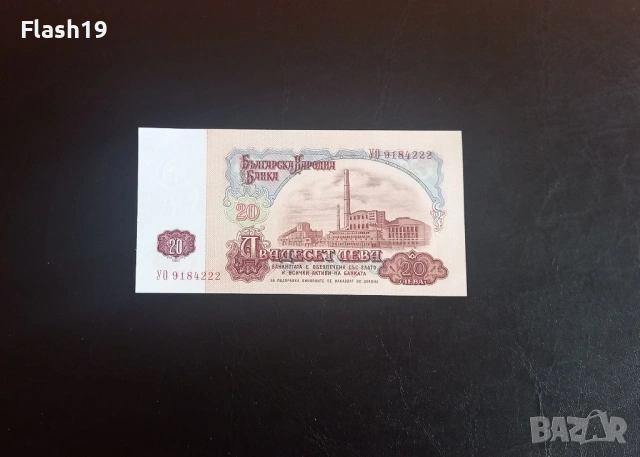 ⭐ 20 лева 1974 (UNC) ⭐ (виж описанието), снимка 2 - Нумизматика и бонистика - 54366383