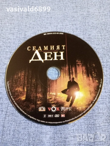 "Седмият ден", снимка 3 - DVD филми - 54283677