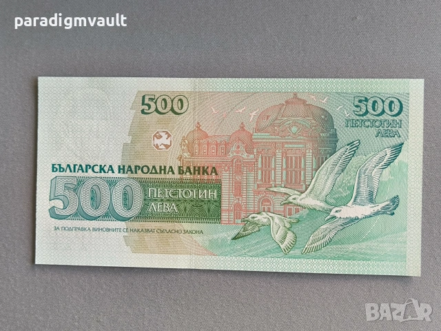 Банкнота - България - 500 лева UNC | 1993г., снимка 2 - Нумизматика и бонистика - 55249810