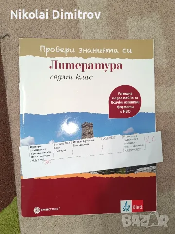 учебни помагала за шести и седми клас, снимка 12 - Други - 55308070