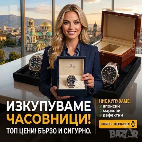 ИЗКУПУВАМЕ ЧАСОВНИЦИ японски маркови дефектни 