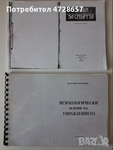 Книги. Психология. Университетски издания., снимка 3 - Други - 54812626