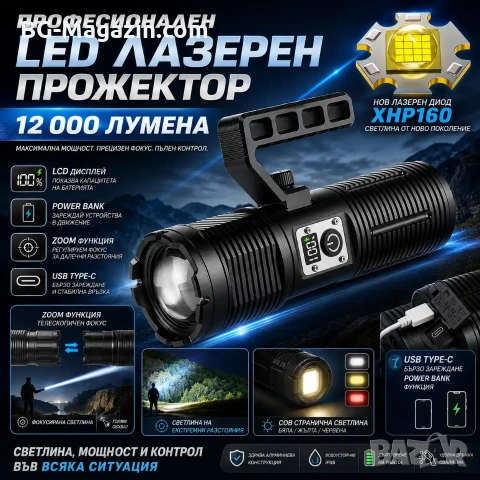 Мощен далекобоен професионален LED лазерен прожектор тактически ръчен фенер за лов риболов къмпинг
