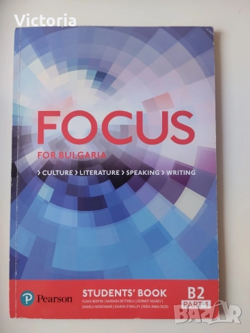 Учебник по английски език Focus for Bulgaria B2 part 1