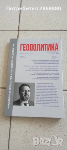 Списание Геополитика и геостратегия