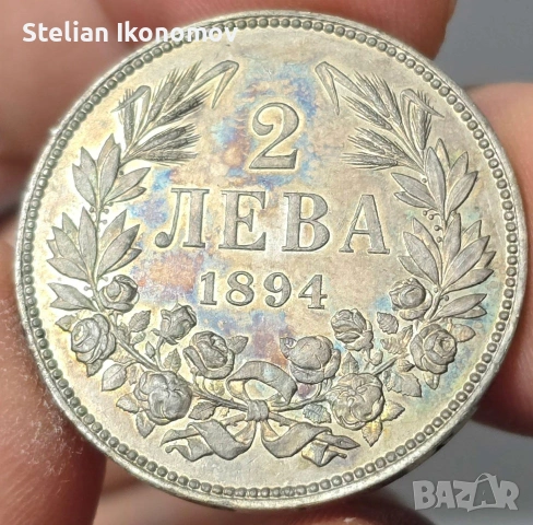 2 лева 1894г Сребро
