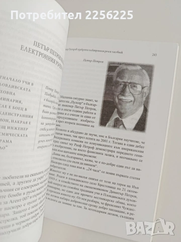 Прогонените гении на България, снимка 4 - Художествена литература - 55088032