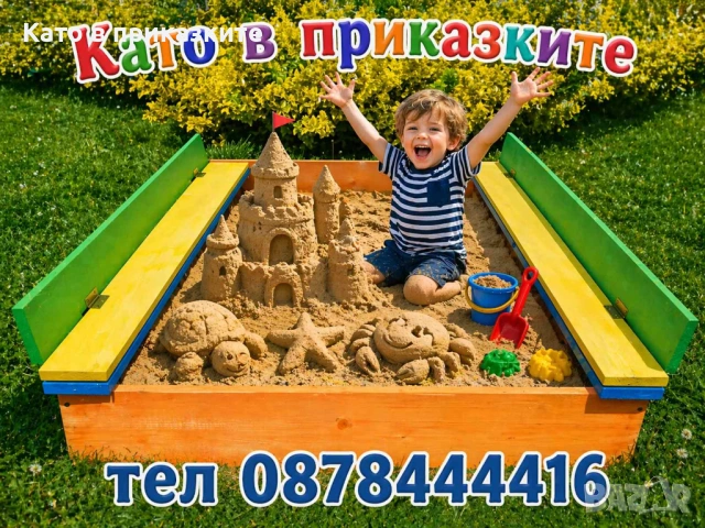 Детски пясъчник с пейки и капак; Дървен пясъчник; Цветни пясъчници
