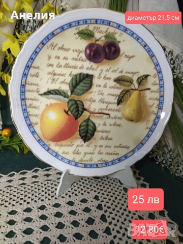 Royal Vale England чиния за стена 