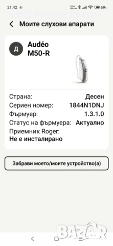 Слухов апарат Phonak Audéo M50-R (Дясно) + Зарядно устройство, снимка 5 - Друга електроника - 54416403