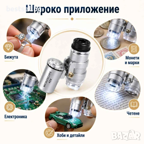 Малка мощна лупа микроскоп 45X с LED осветление за детайли, снимка 3 - Други инструменти - 29094871