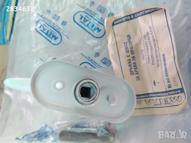 Дръжка с шилд за брава за прозорци, снимка 3 - Други стоки за дома - 55425717