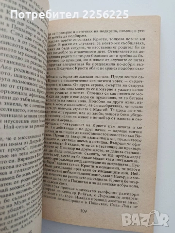 От любов към дъщеря ми, снимка 2 - Художествена литература - 54957842