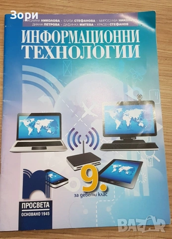 Учебници за 9 клас, снимка 12 - Учебници, учебни тетрадки - 55080113