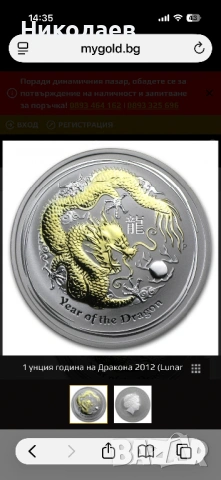 Търся 1oz сребро дракон 2012 петел 2017г, снимка 2 - Нумизматика и бонистика - 54808772