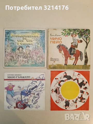 Облог. Весела народна игра – Иванка Милева – Даковска (1976, Народен театър за младежта), снимка 4 - Детски книжки - 54549363