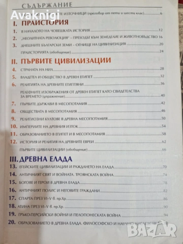 Учебник по история и цивилизация за 7. клас на достъпен език, снимка 2 - Учебници, учебни тетрадки - 54156315