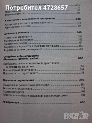 Книги. За детайлни снимки и съдържание пишете., снимка 8 - Психология и личностно развитие - 55120597