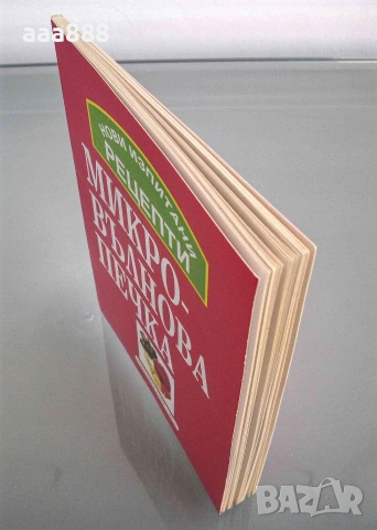 Готварски книги нови , снимка 12 - Кулинария - 55174741