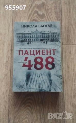 Книги, снимка 5 - Художествена литература - 54224674